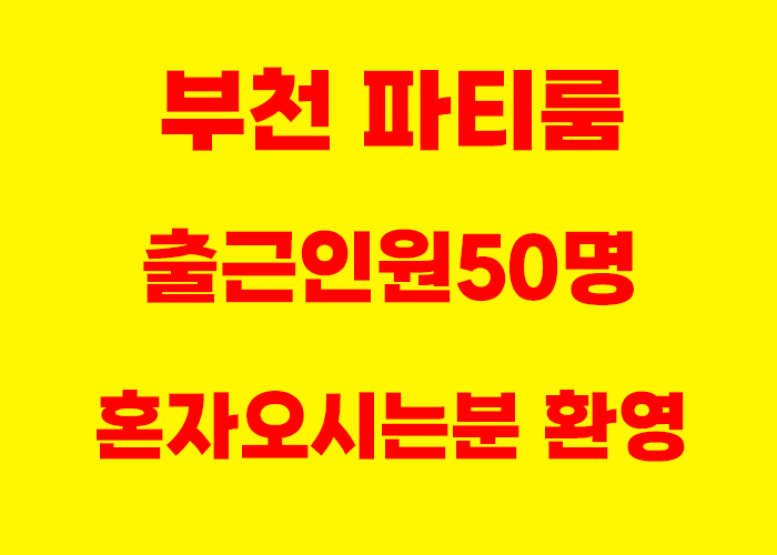 상동팔레스룸